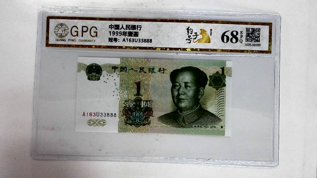 1999年壹圆