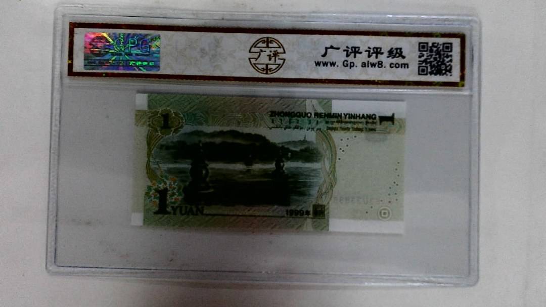1999年壹圆