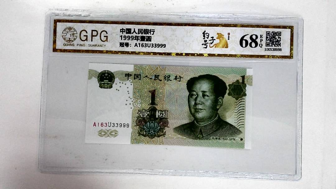 1999年壹圆