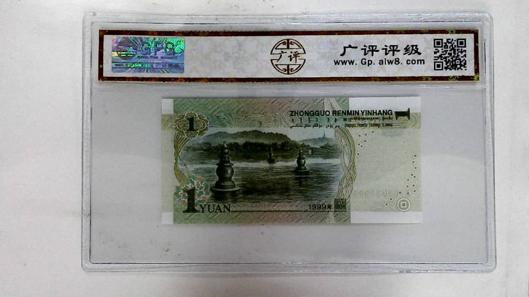 1999年壹圆