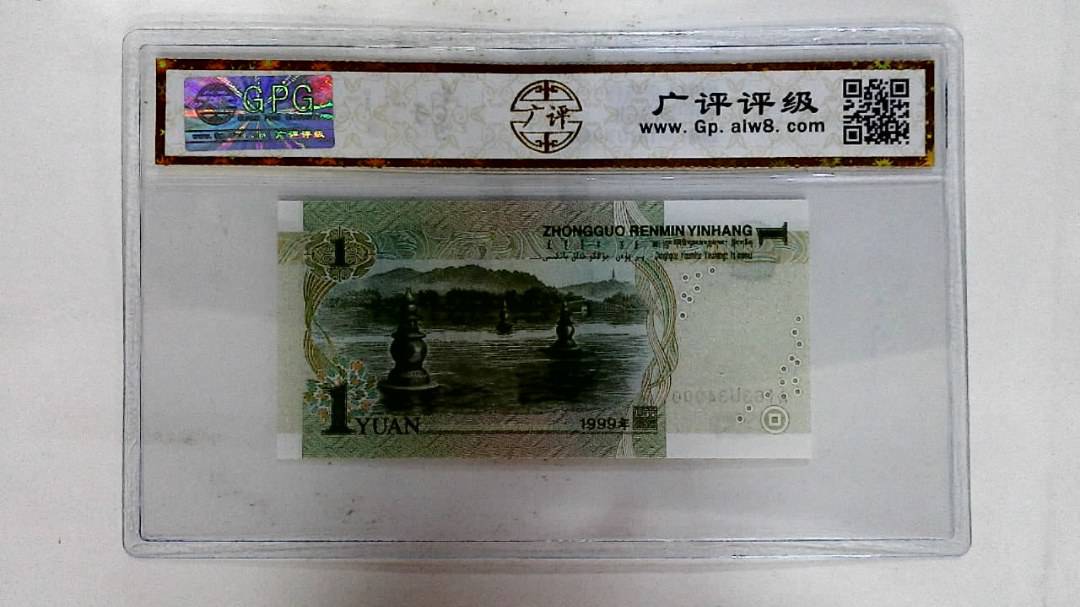 1999年壹圆