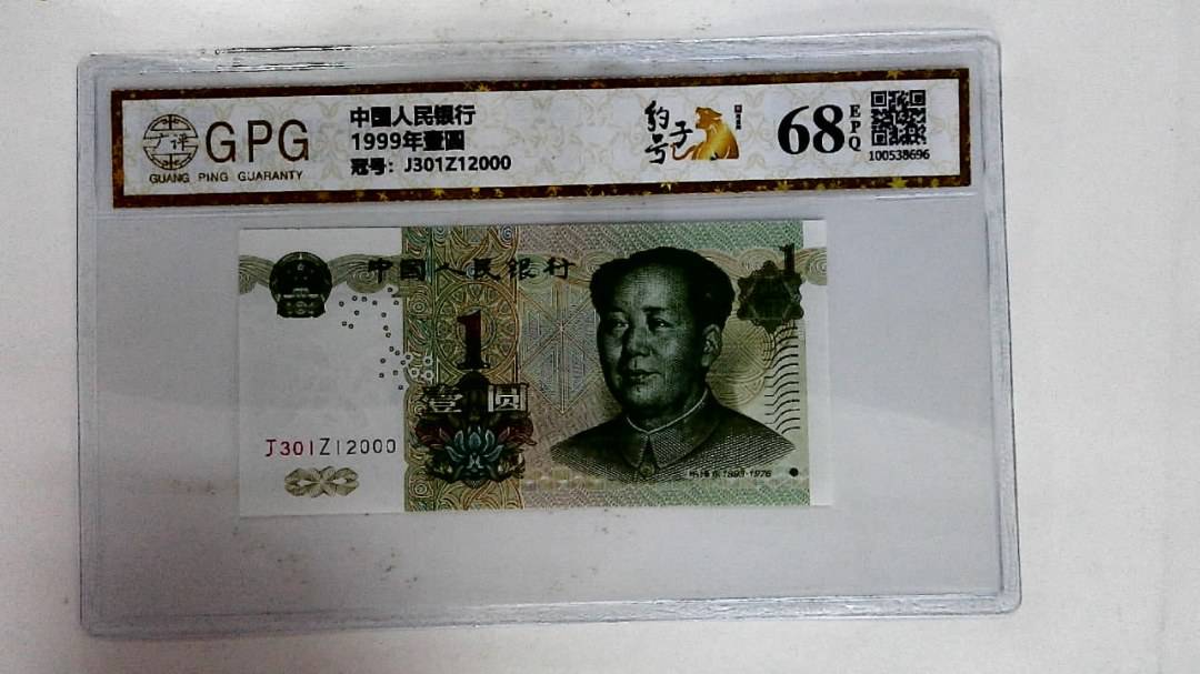 1999年壹圆