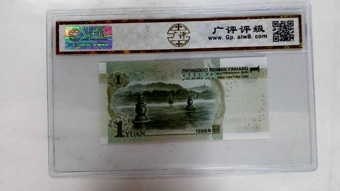 1999年壹圆