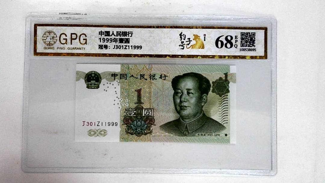 1999年壹圆