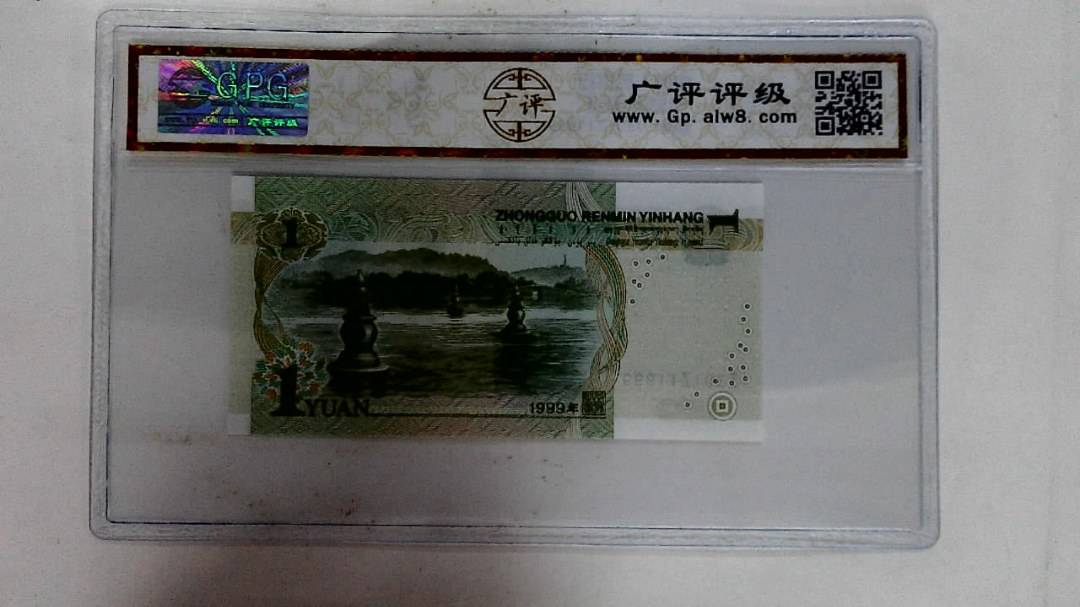 1999年壹圆