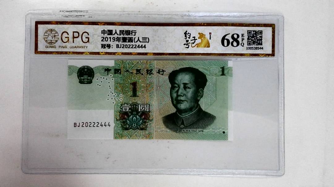 2019年壹圆(人三)