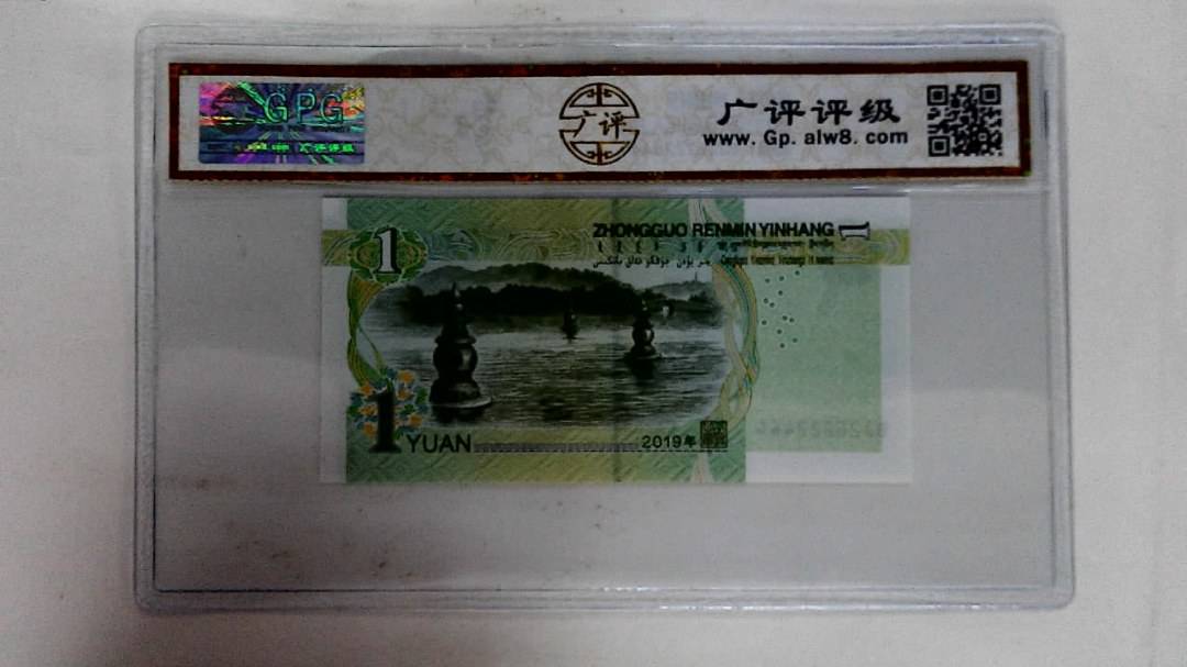 2019年壹圆(人三)
