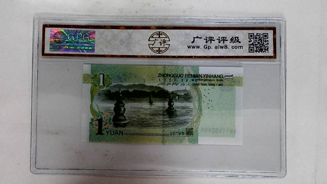 2019年壹圆