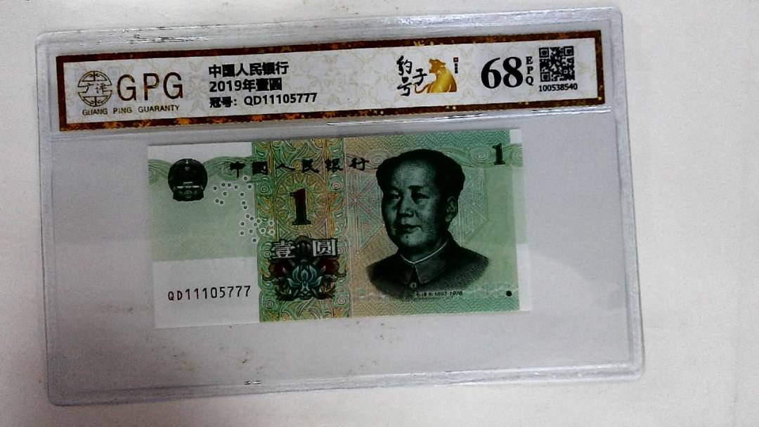 2019年壹圆