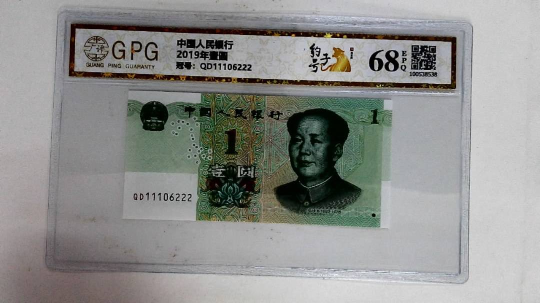 2019年壹圆
