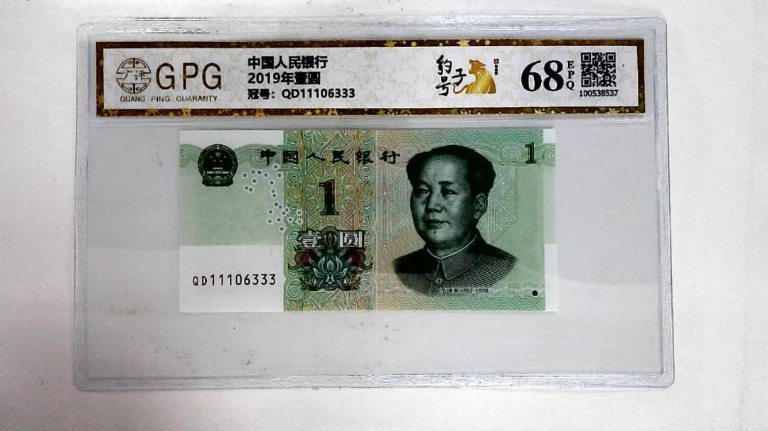 2019年壹圆