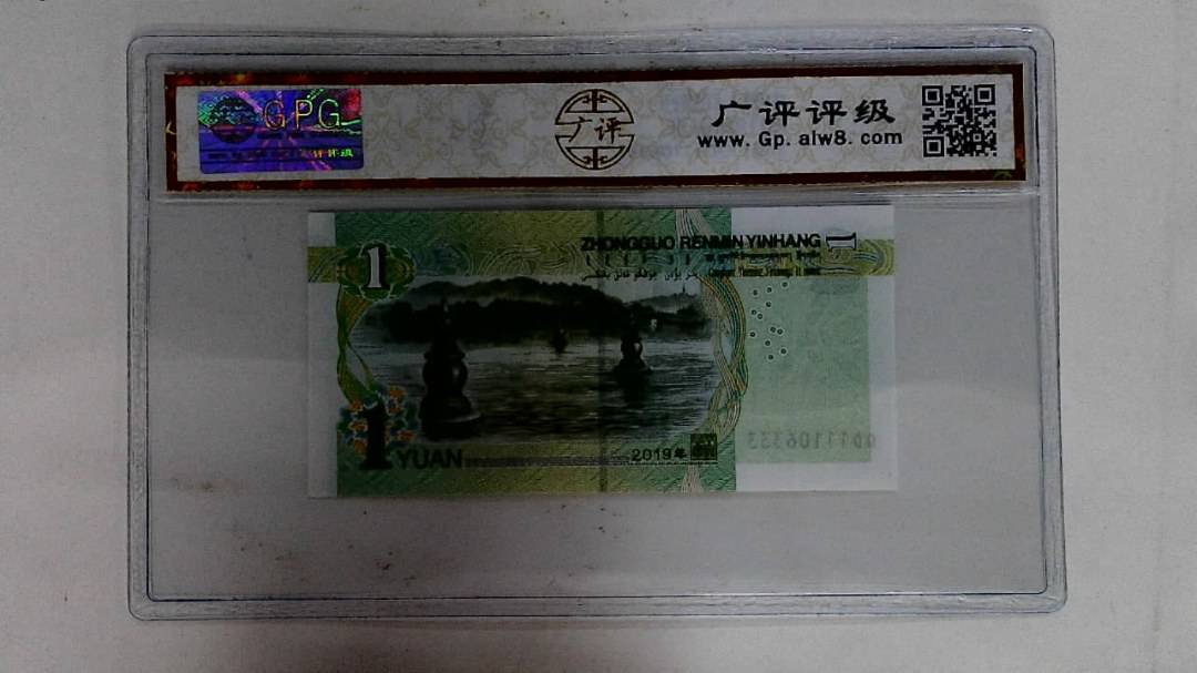 2019年壹圆
