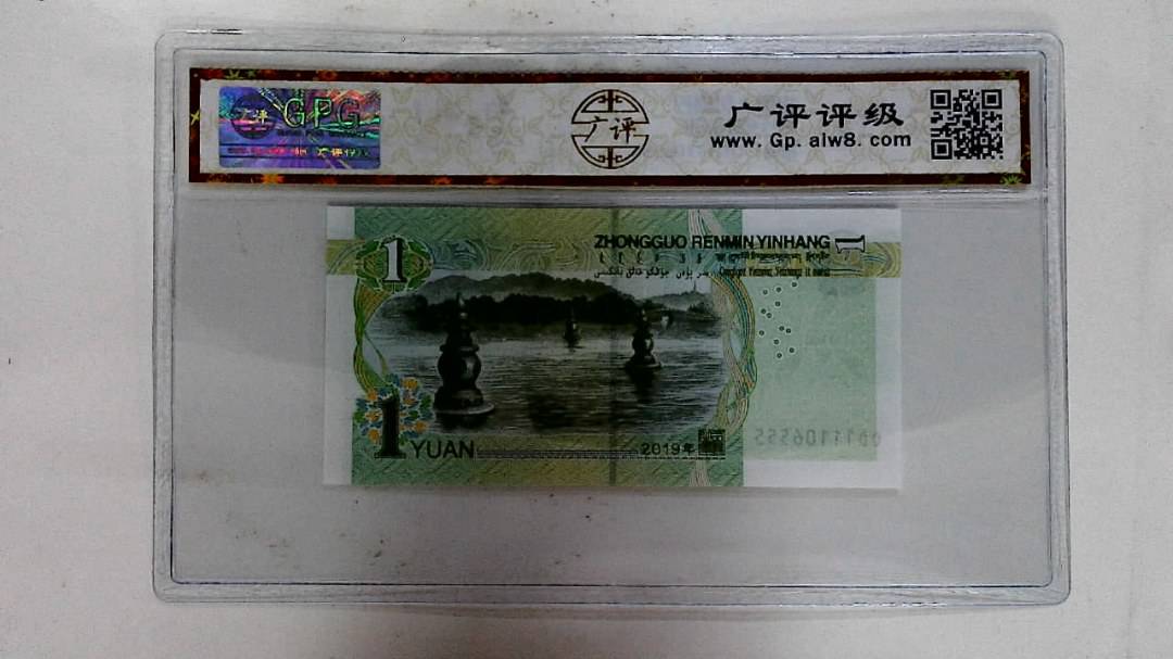 2019年壹圆