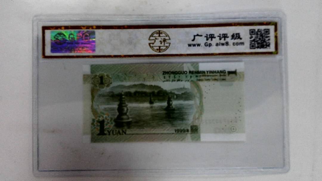 1999年壹圆(人三)