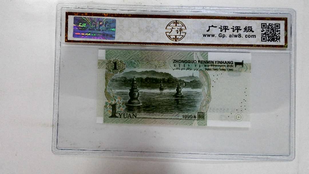 1999年壹圆(人三)