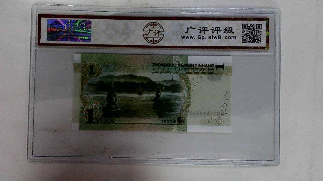 1999年壹圆(人三)