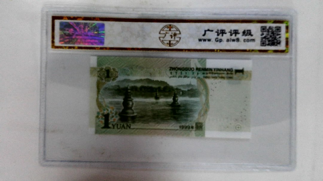 1999年壹圆(人三)