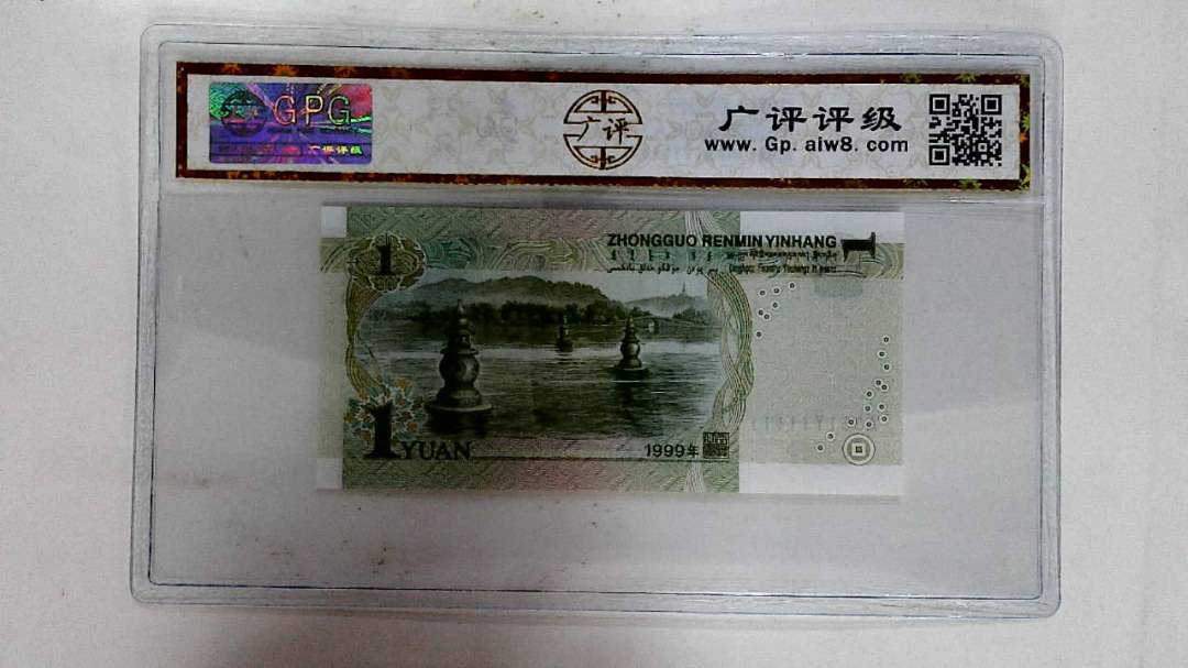 1999年壹圆(人三)