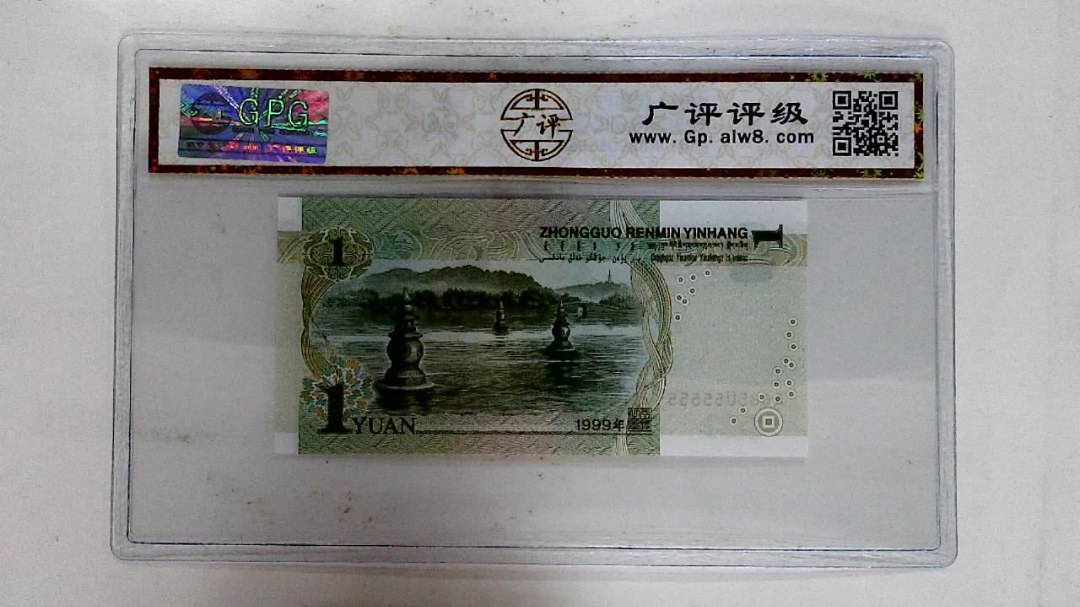 1999年壹圆(人三)