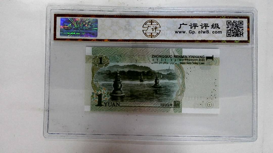 1999年壹圆(人三)