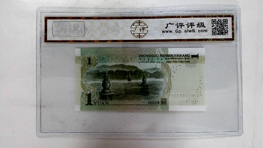 1999年壹圆(人三)