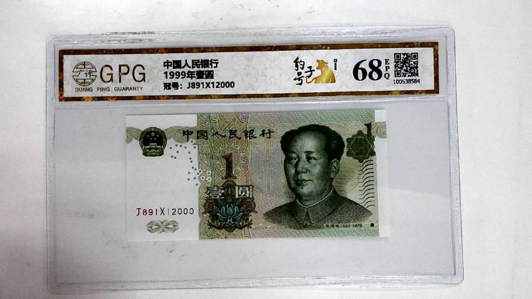 1999年壹圆