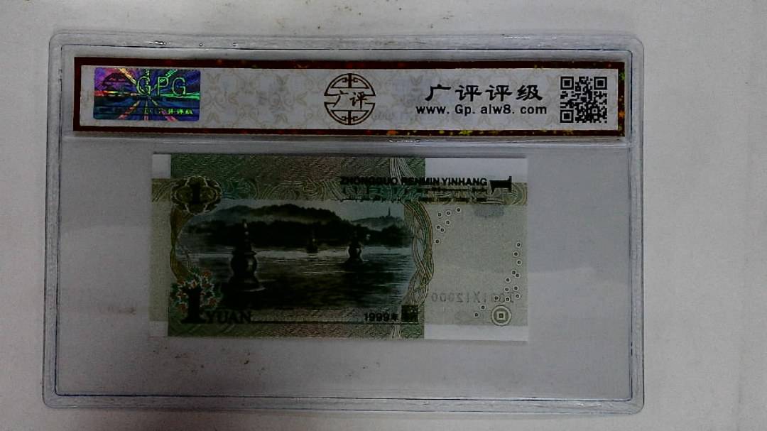 1999年壹圆