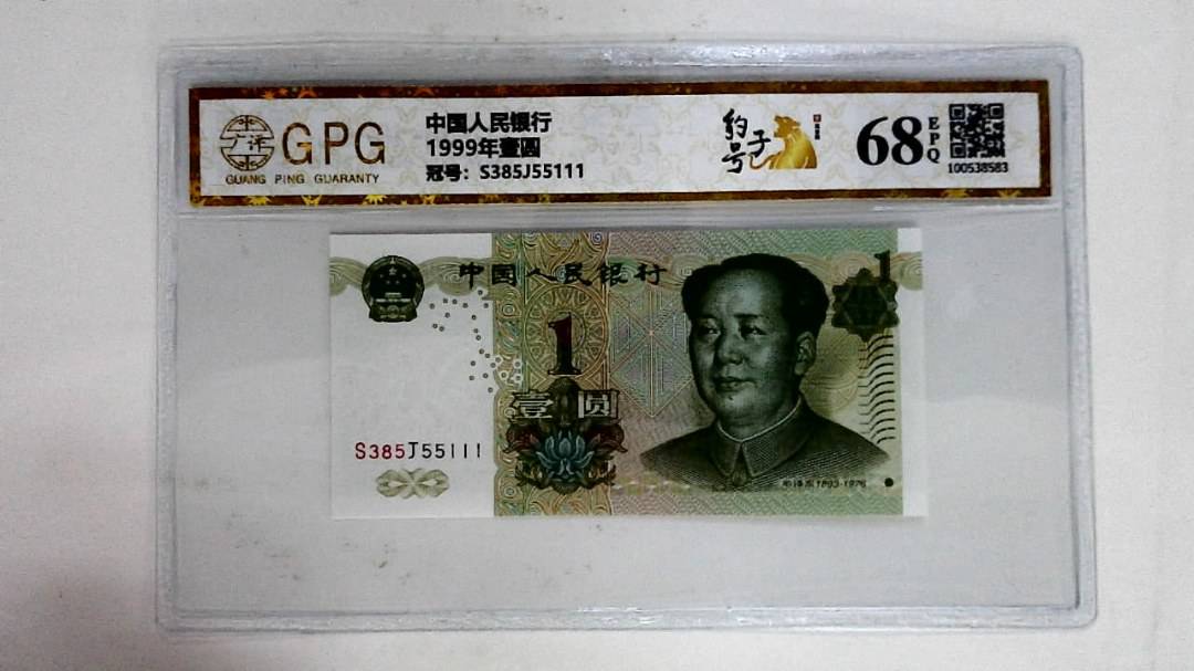 1999年壹圆