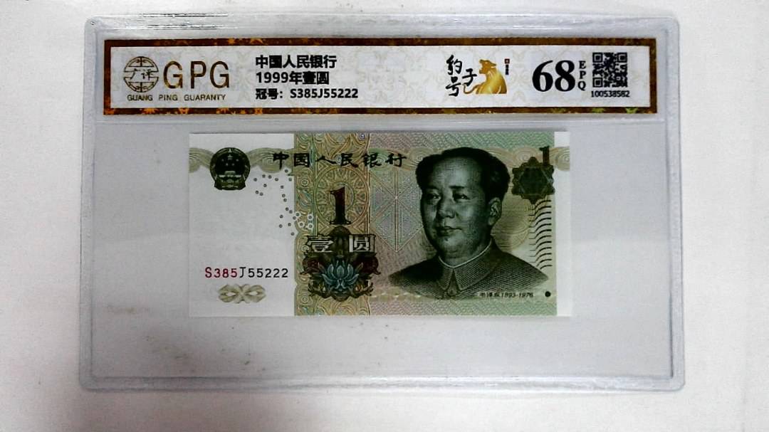 1999年壹圆