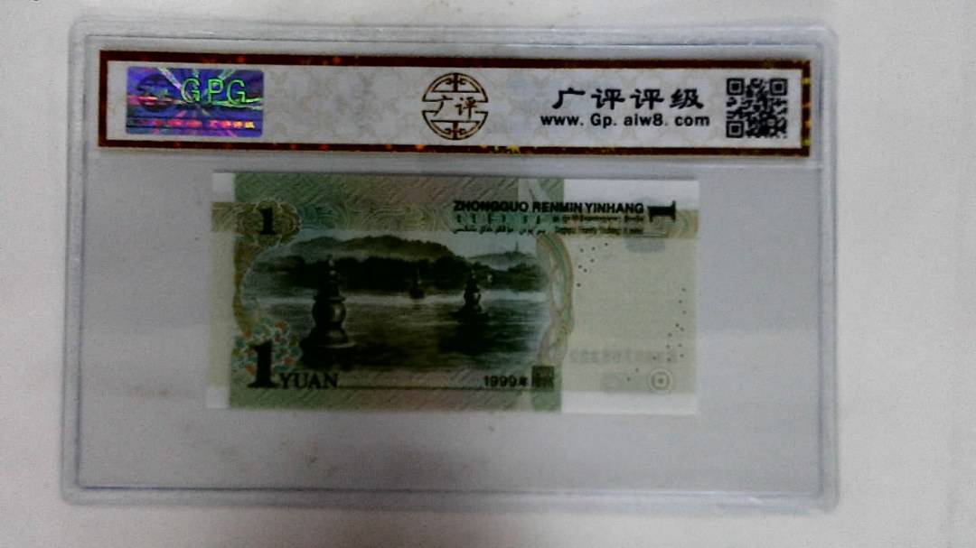 1999年壹圆