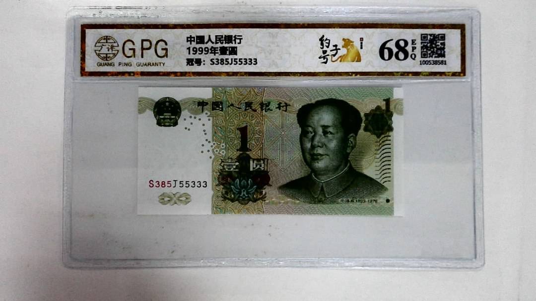 1999年壹圆