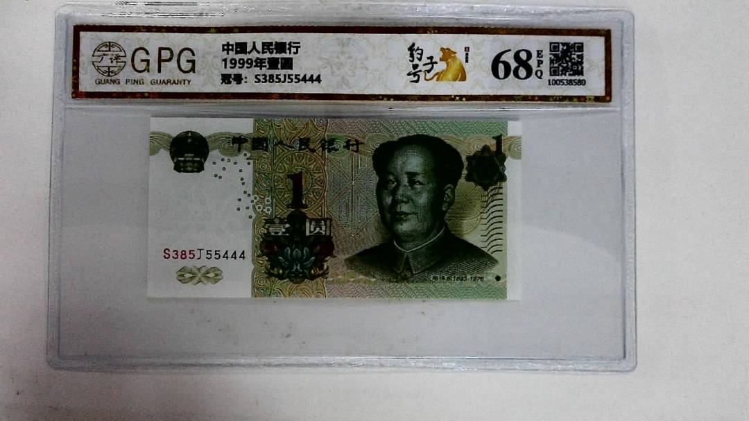 1999年壹圆