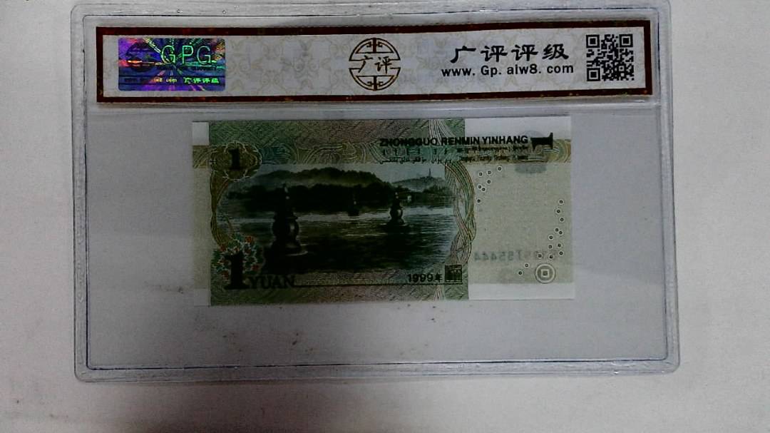 1999年壹圆