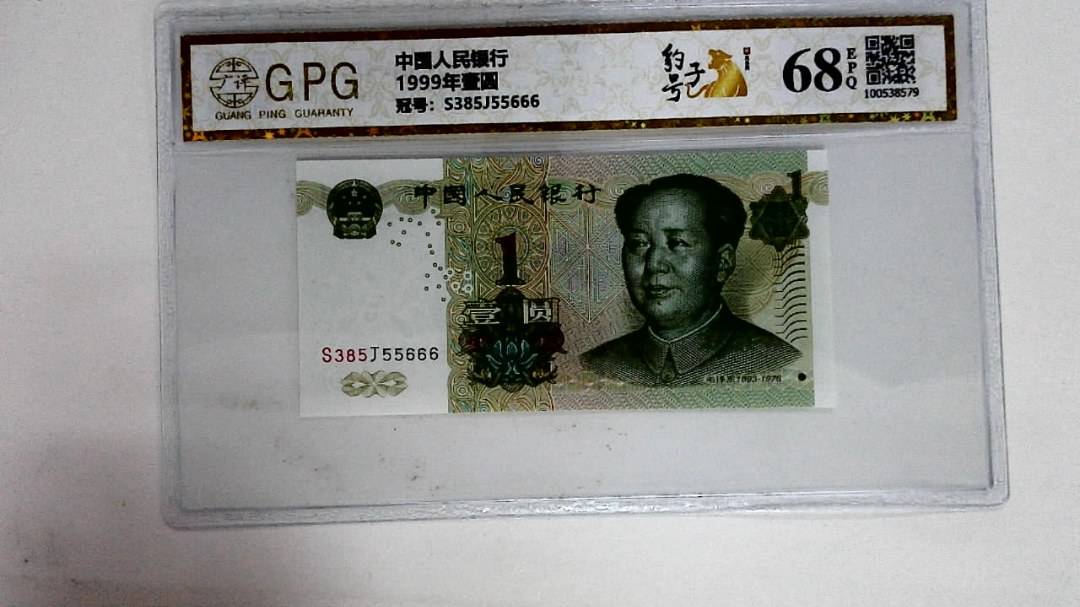 1999年壹圆