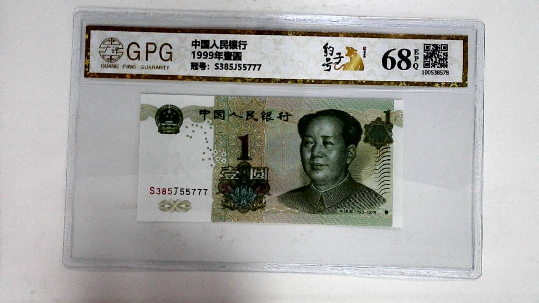 1999年壹圆