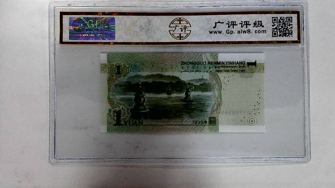 1999年壹圆