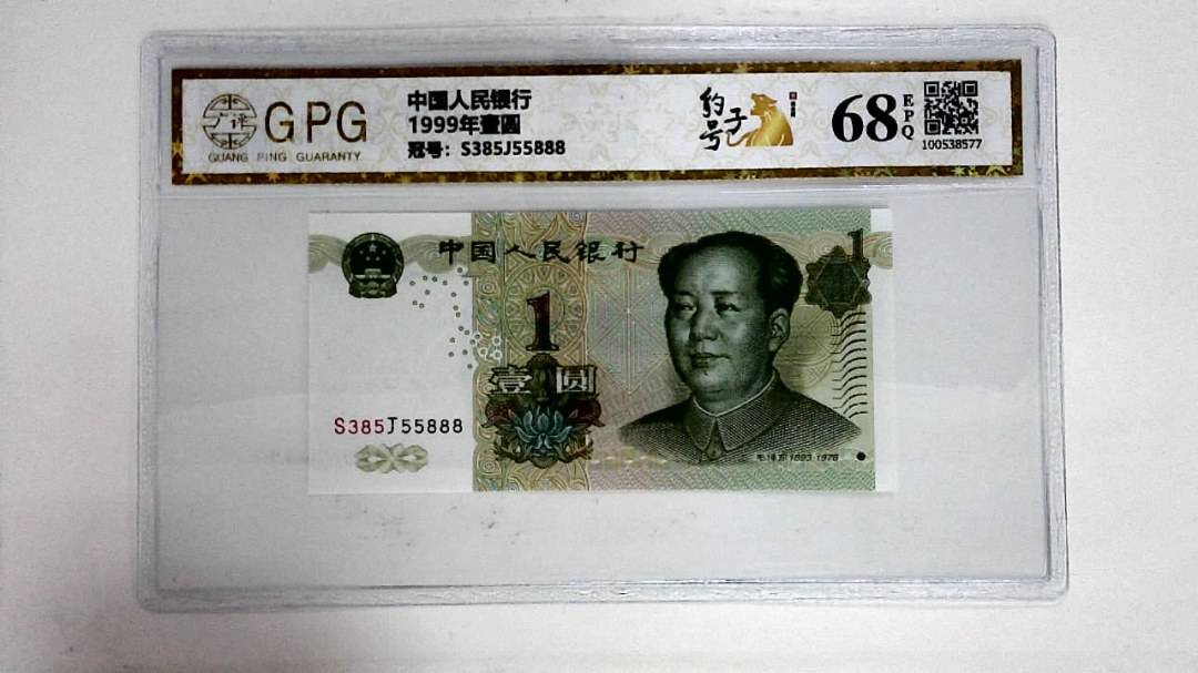 1999年壹圆