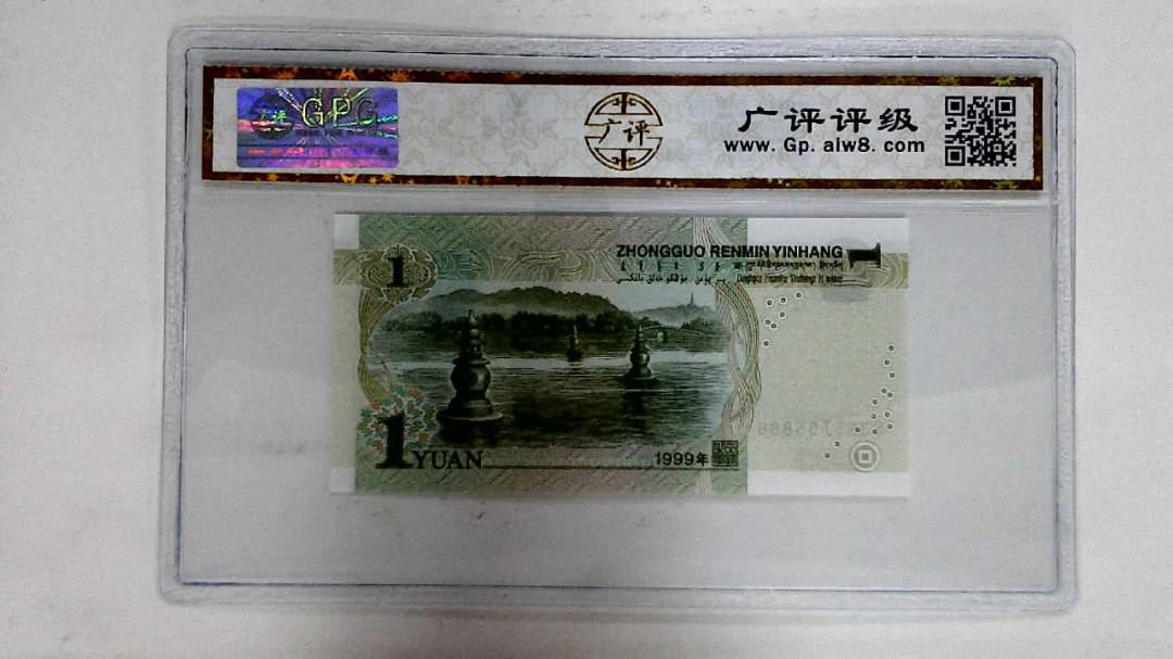 1999年壹圆