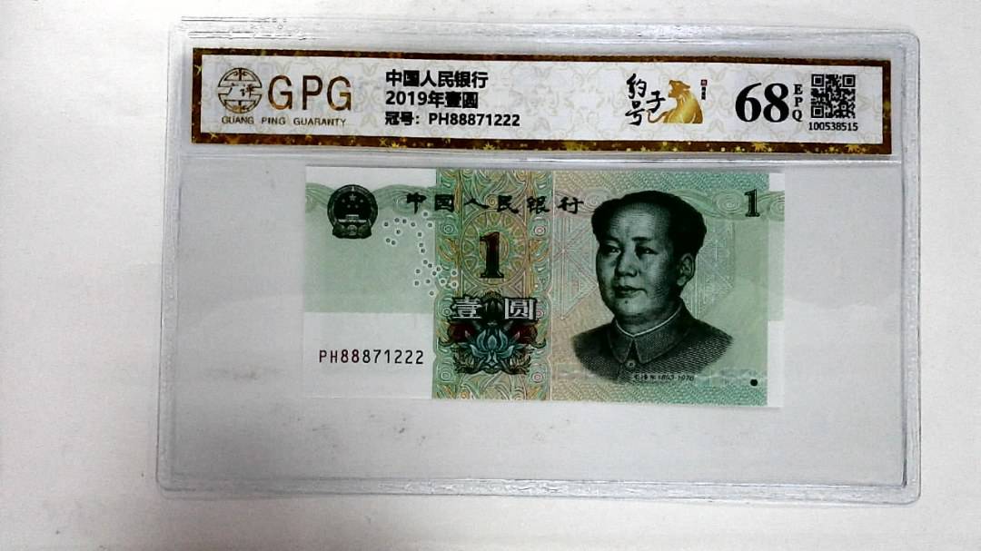 2019年壹圆