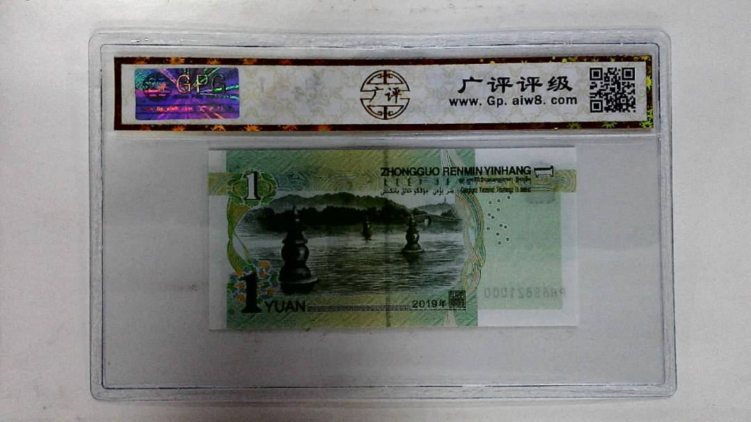 2019年壹圆