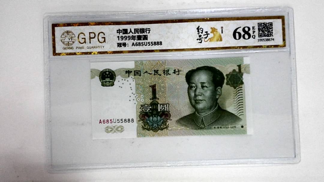 1999年壹圆
