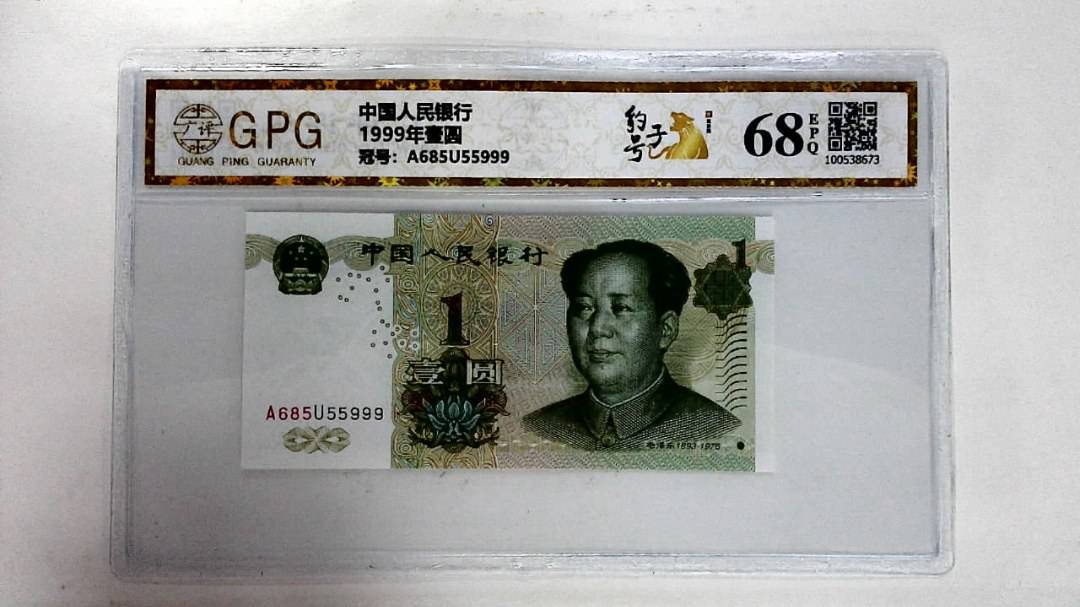 1999年壹圆