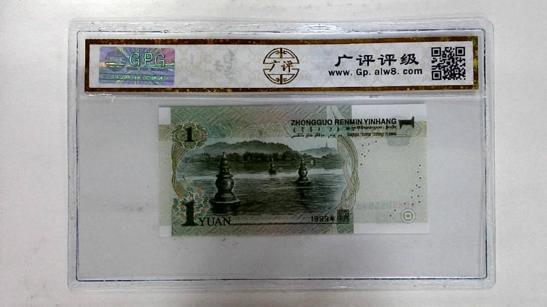 1999年壹圆