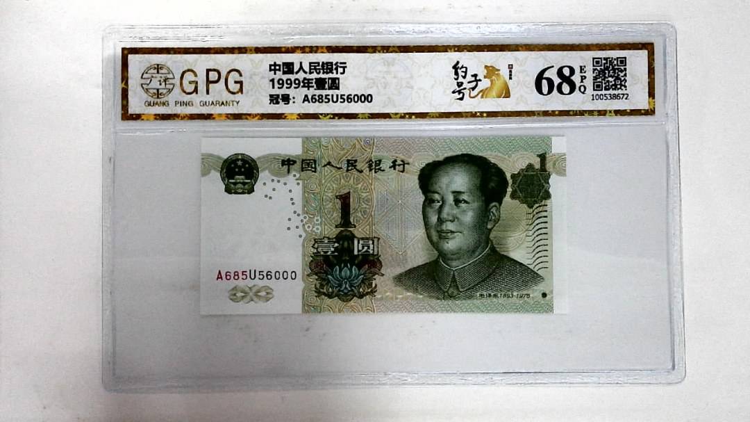 1999年壹圆