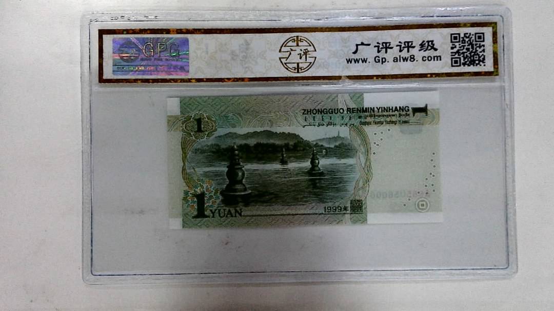 1999年壹圆