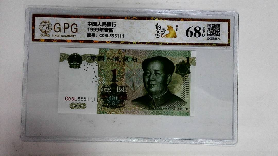 1999年壹圆