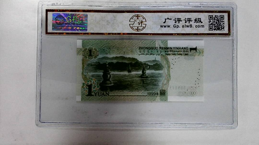 1999年壹圆