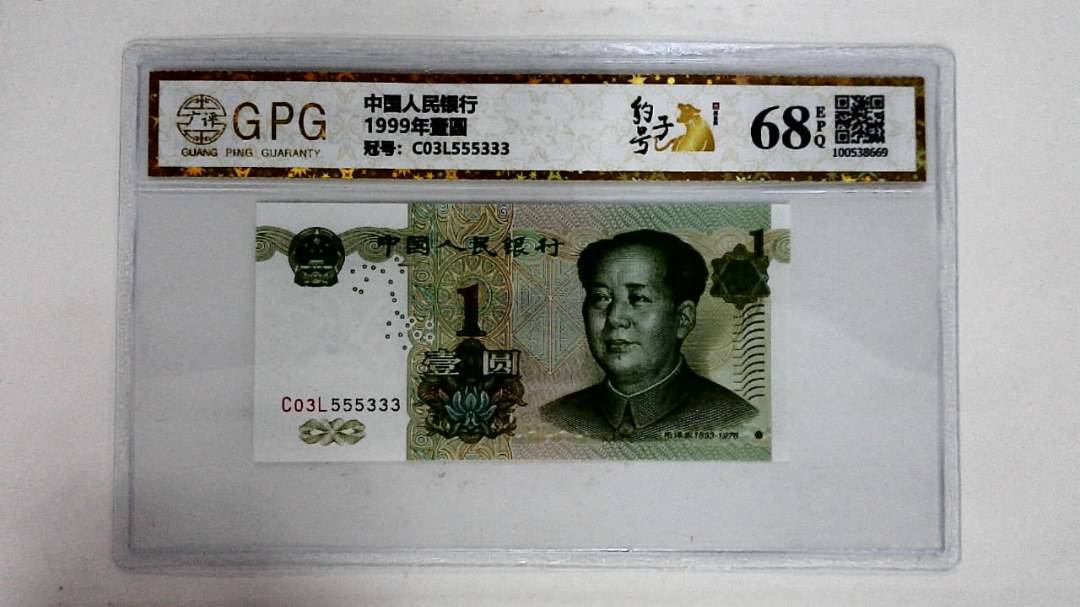 1999年壹圆