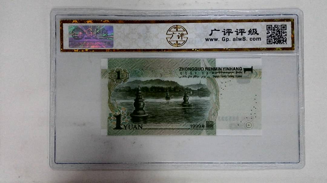 1999年壹圆