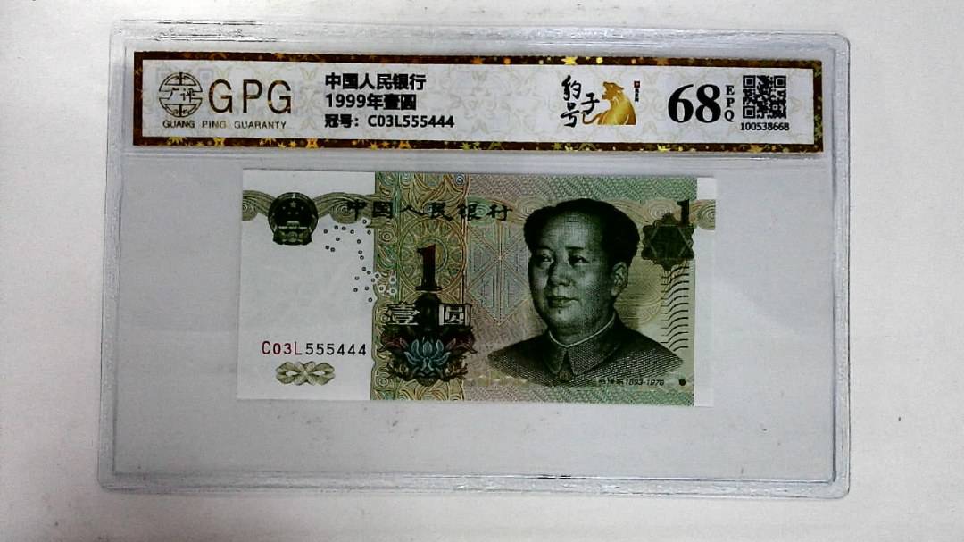 1999年壹圆